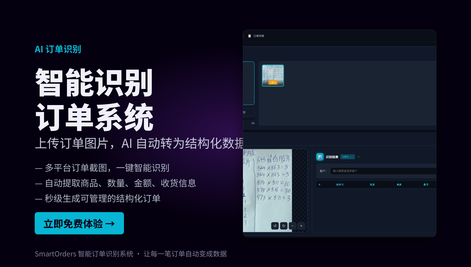 智单通 SmartOrder AI